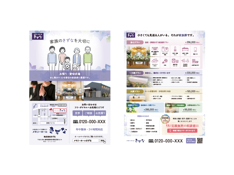 葬祭業の印刷物・データ作成実績画像
