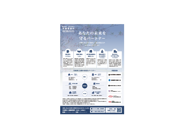 行政書士・社会福祉士事務所の印刷物・データ作成実績画像