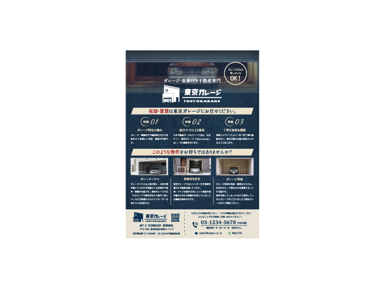 不動産会社の印刷物・データ作成実績画像