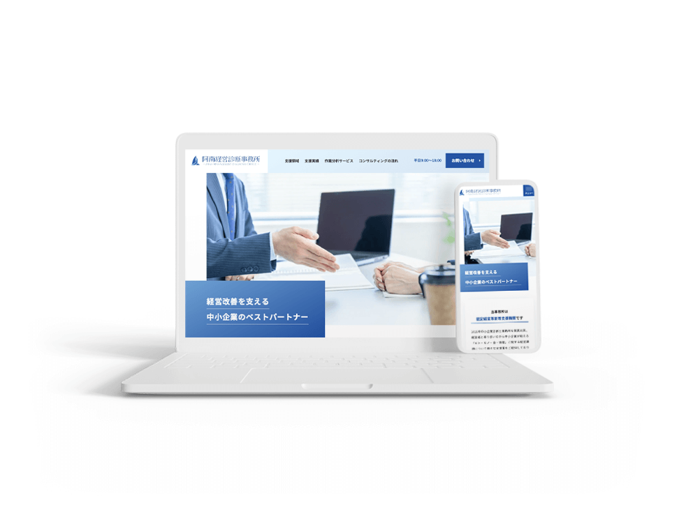 経営診断事務所の制作実績画像