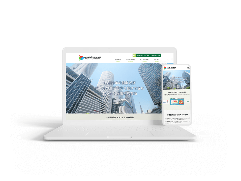 「保険代理店」WEBサイトのスクリーンショット