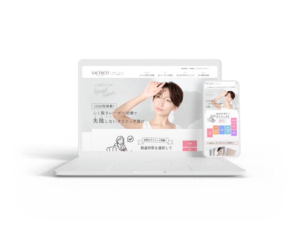 「シミ取りレーザーの情報サイト」WEBサイトのスクリーンショット