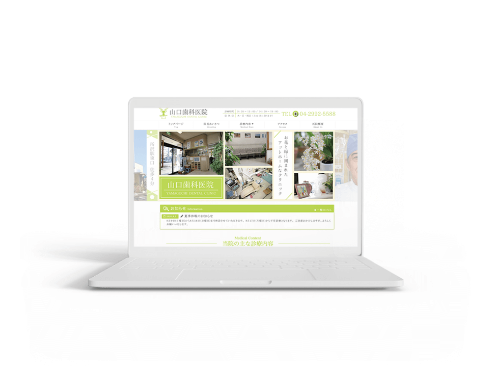 「歯科医院」WEBサイトのスクリーンショット