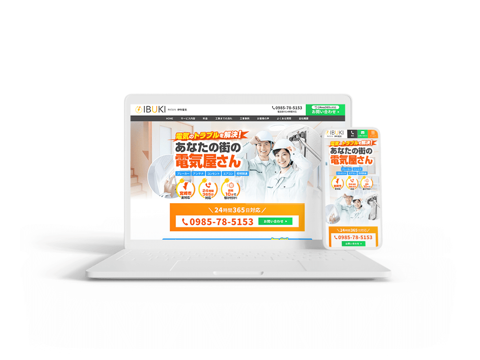 電気工事業の制作実績画像