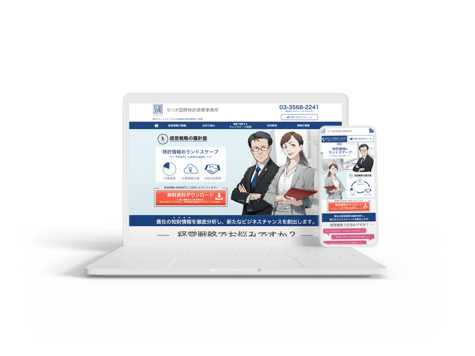 「国際特許商標事務所」WEBサイトのスクリーンショット