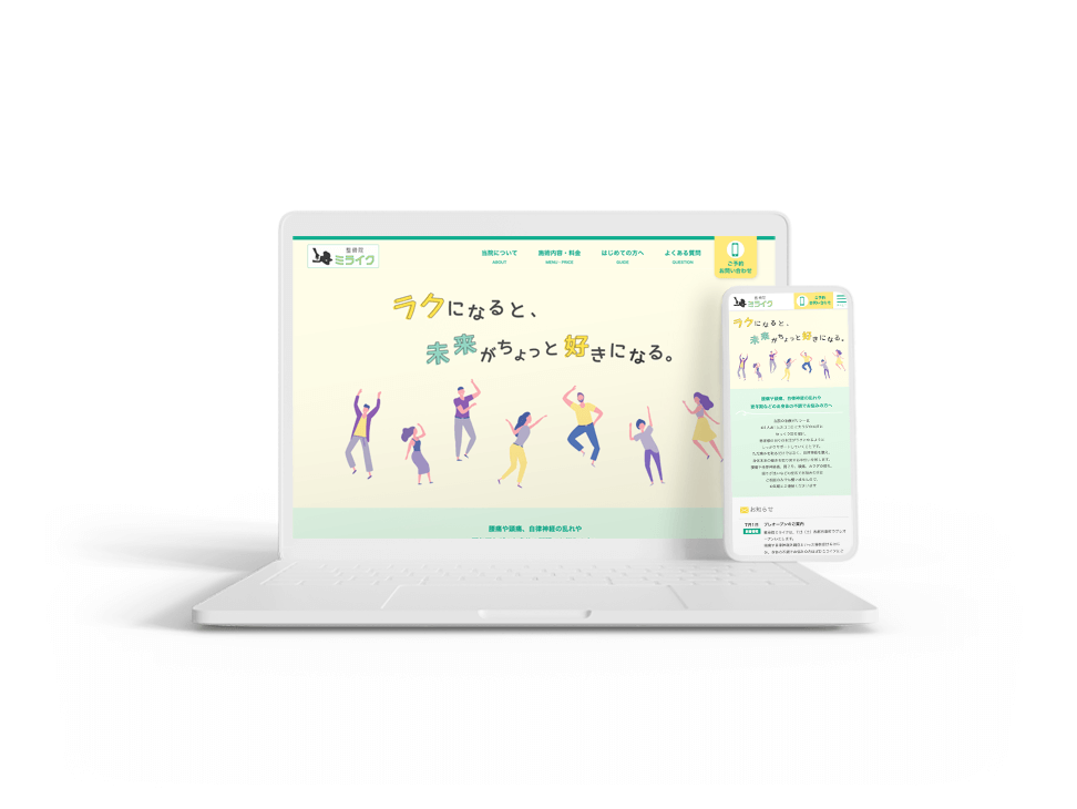 「整骨院」WEBサイトのスクリーンショット