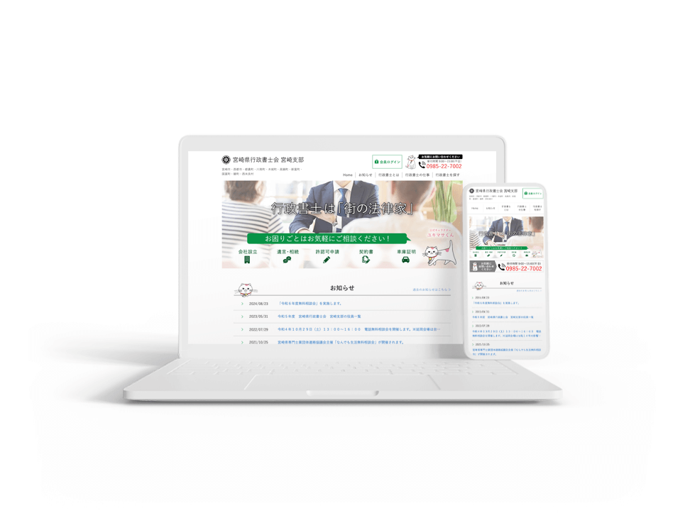 「宮崎県行政書士会」WEBサイトのスクリーンショット