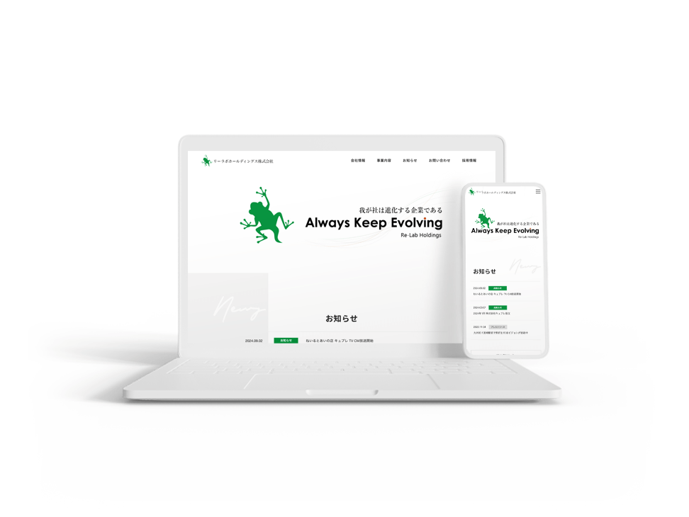 「会社公式ホームページ」WEBサイトのスクリーンショット