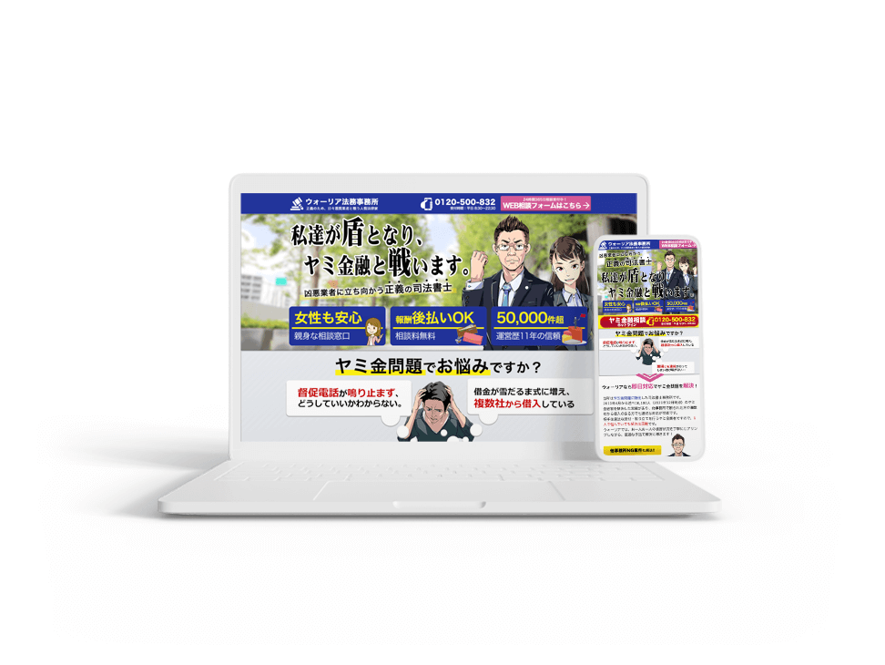 「法務事務所」WEBサイトのスクリーンショット