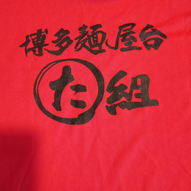 博多麺屋台 た組の写真3枚目