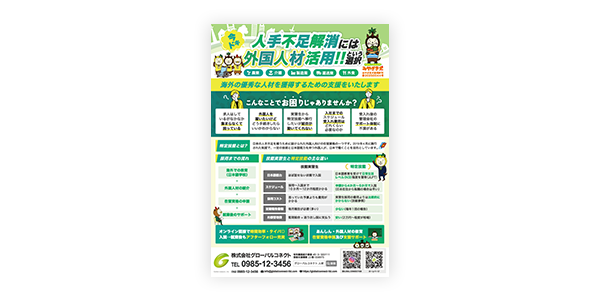 人材紹介サービスのチラシ