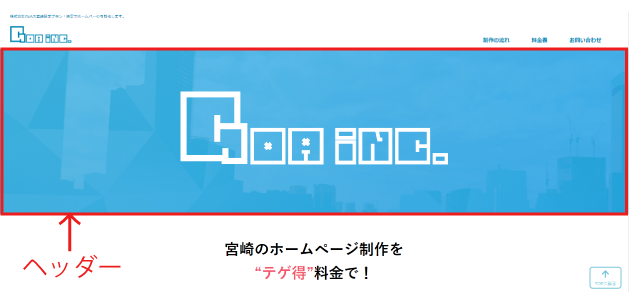 ヘッダーとは
