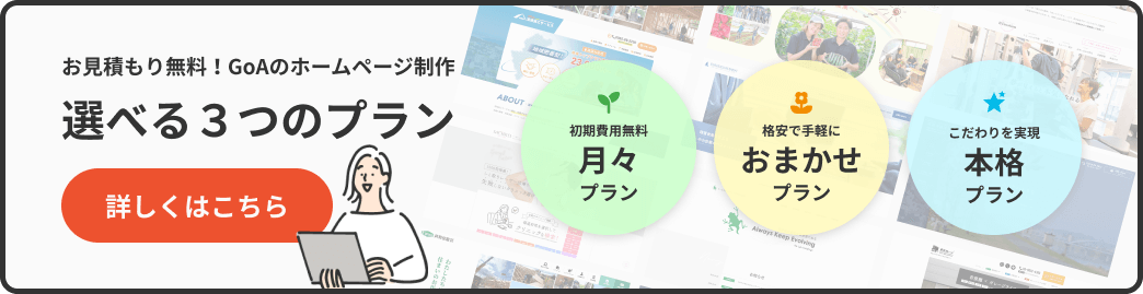 選べる３つのプラン