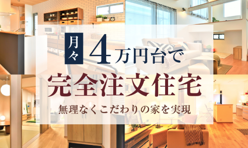 お知らせ「宮崎市の注文住宅販売会社「吉原建設」様のランディングページを公開しました。」のサムネイル