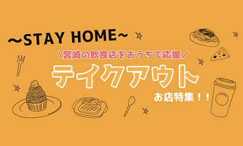 お知らせ「テイクアウト特集にクロワッサンたい焼きのお店を追加しました」のサムネイル