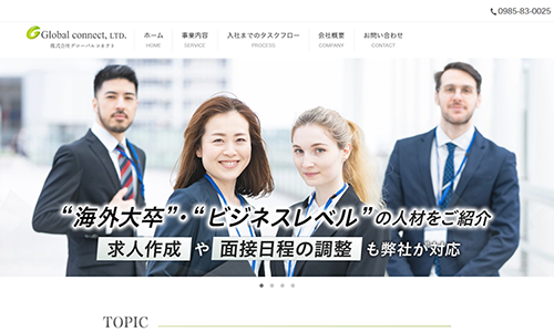 お知らせ「外国人材紹介サービス会社「グローバルコネクト」様のホームページを公開しました。」のサムネイル