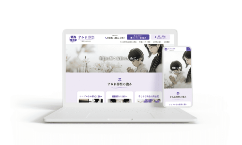 葬儀社「すみれ葬祭」様のホームページを公開しました。