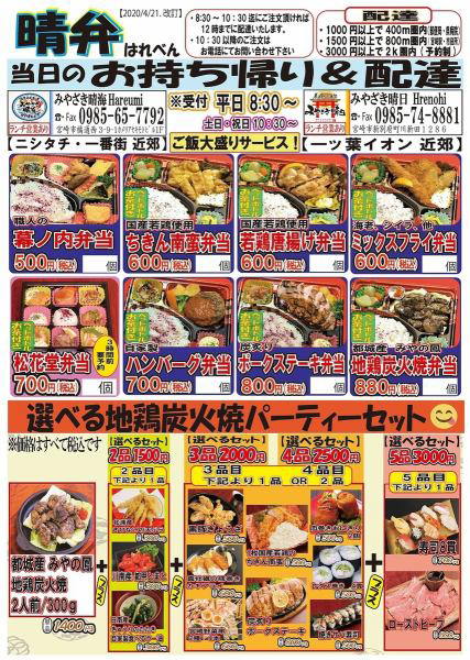 宮崎市内でテイクアウトできるお店一覧 お持ち帰りでおうちごはんを楽しもう