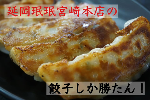 延岡珉珉宮崎本店の写真