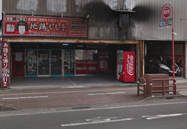 地鶏もも子 神宮店の写真3枚目