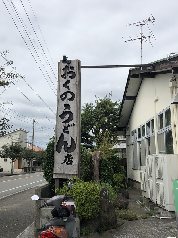 おくのうどんの写真3枚目