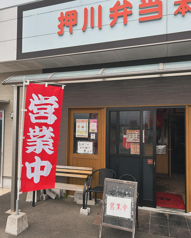 押川弁当の写真3枚目