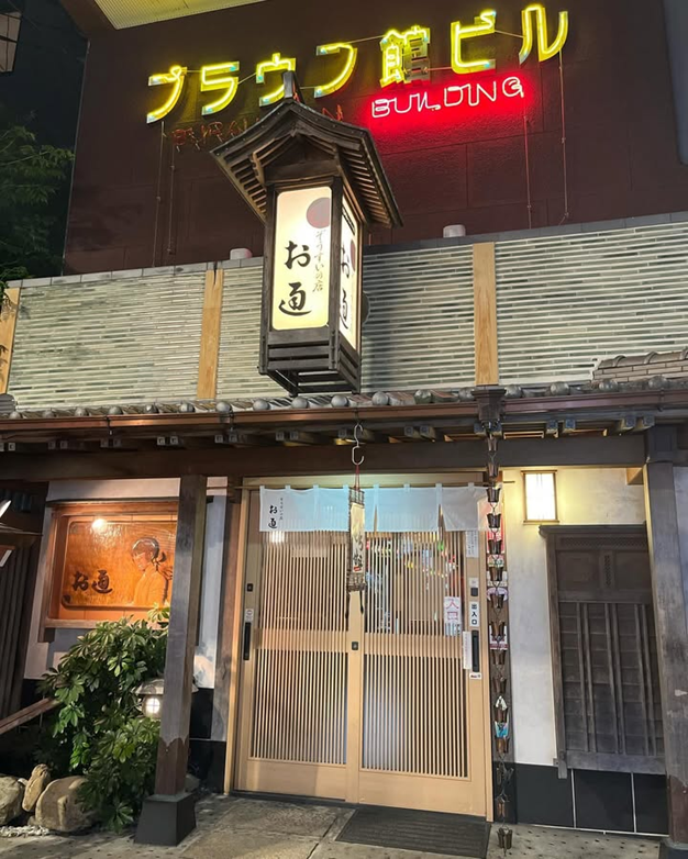 ぞうすいの店 お通 宮崎本店の写真3枚目