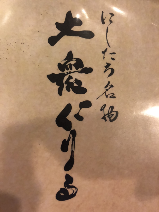 大衆ぐりるの写真3枚目