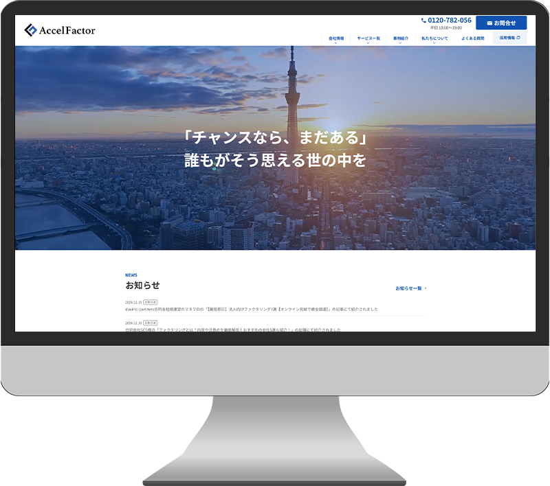 ファクタリング会社のWebサイトのキャプチャ