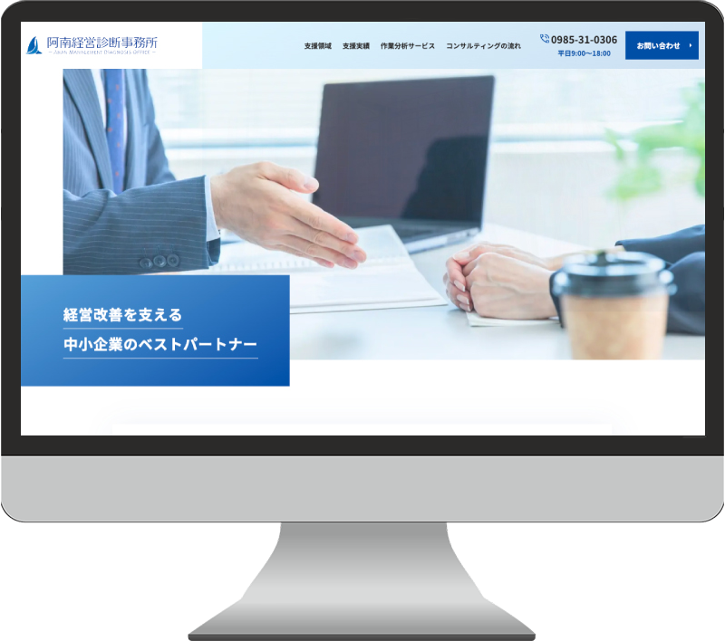 経営診断事務所のWebサイトのキャプチャ