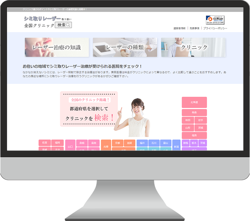 シミ取りレーザークリニック全国検索のWebサイトのキャプチャ