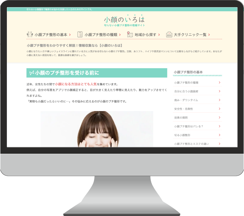 切らない小顔プチ整形の情報サイトのWebサイトのキャプチャ