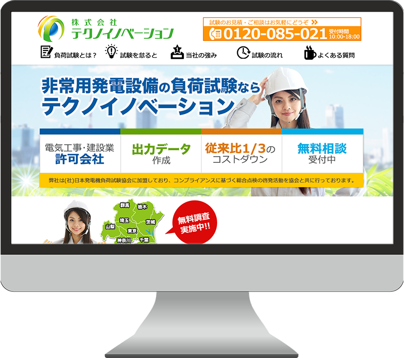 発電設備の負荷試験のWebサイトのキャプチャ