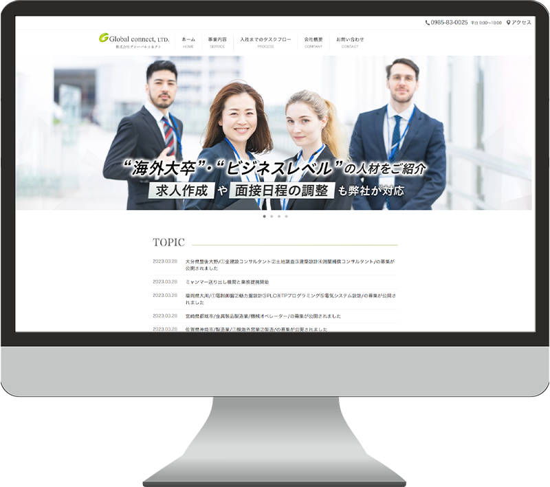 人材紹介サービスのWebサイトのキャプチャ