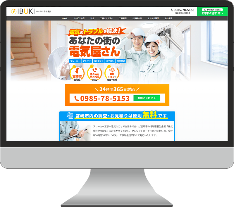 電気工事業のWebサイトのキャプチャ