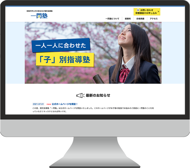 個別指導塾のWebサイトのキャプチャ