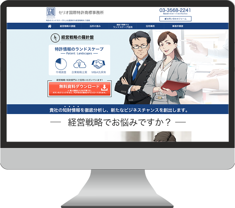 国際特許商標事務所のWebサイトのキャプチャ