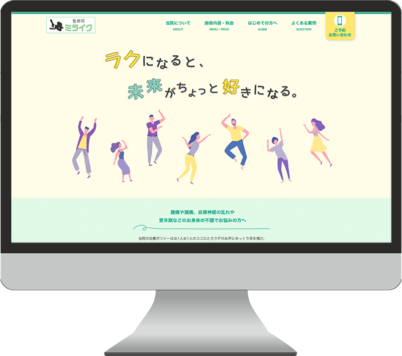 整骨院のWebサイトのキャプチャ