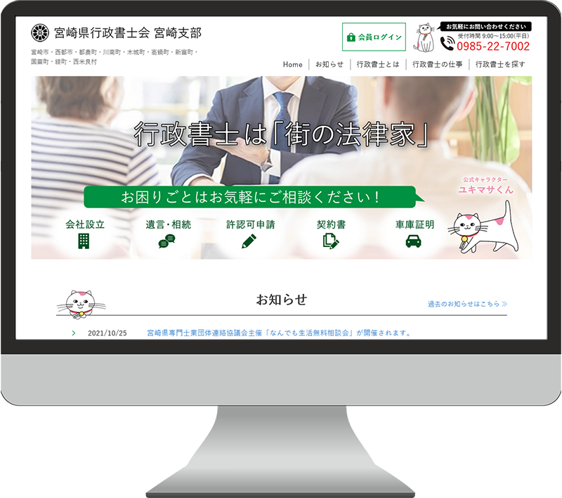 宮崎県行政書士会のWebサイトのキャプチャ