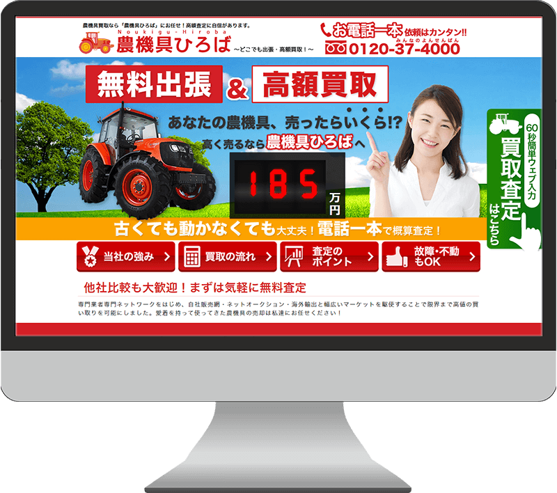 農機具買取サービスのWebサイトのキャプチャ