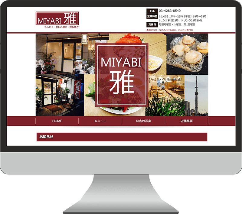 お好み焼き屋のWebサイトのキャプチャ