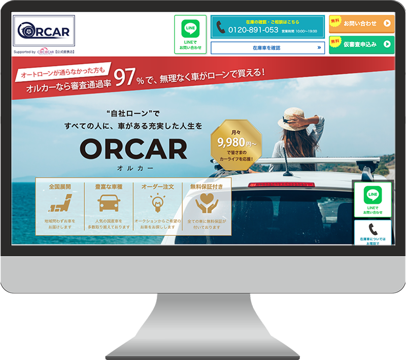 オートローン・自動車販売サービスLPのWebサイトのキャプチャ