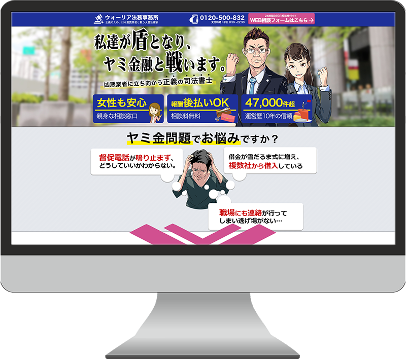 法務事務所のWebサイトのキャプチャ