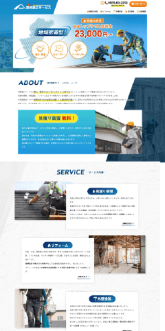 ホームページ制作実績